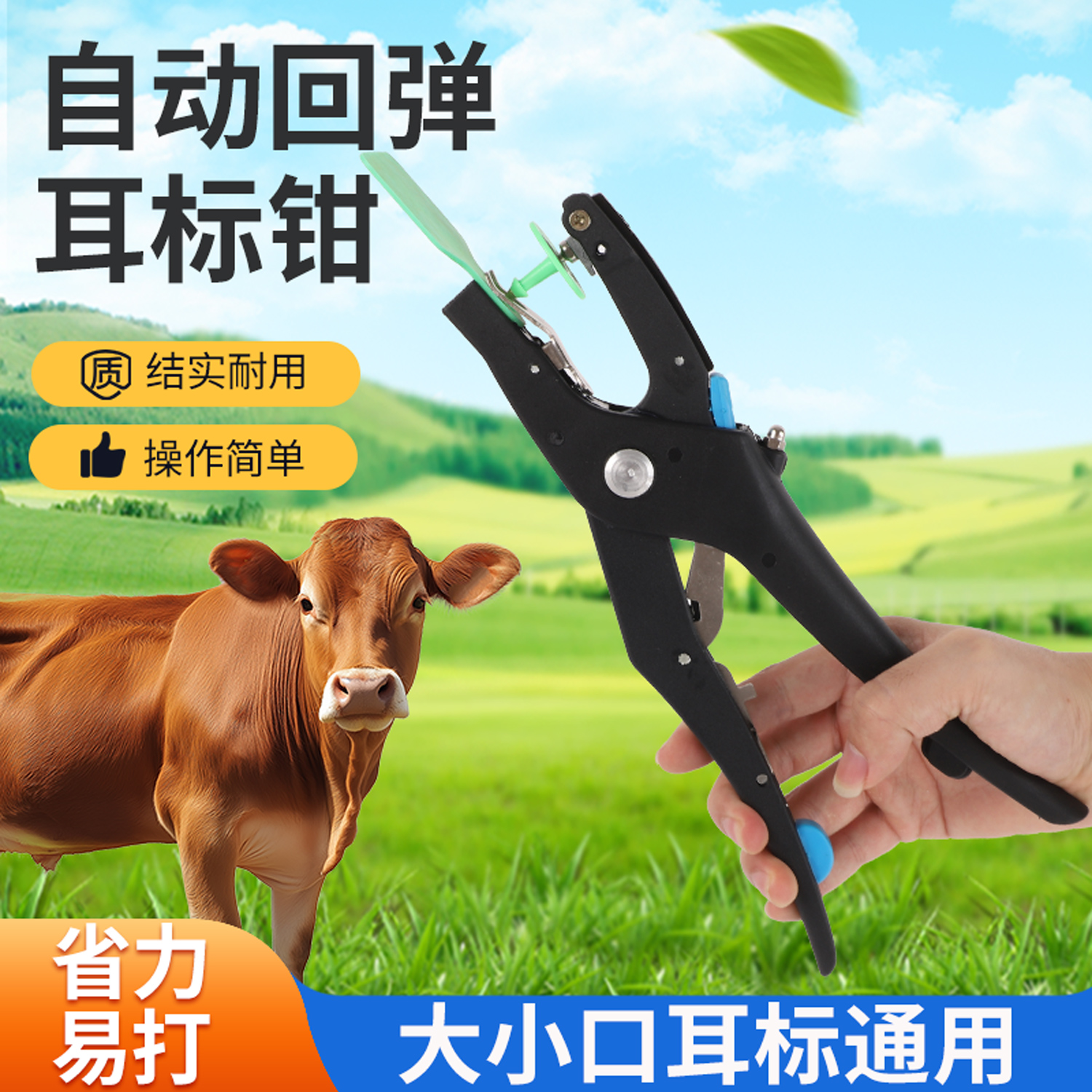自动回弹耳标钳猪牛羊耳标号钳