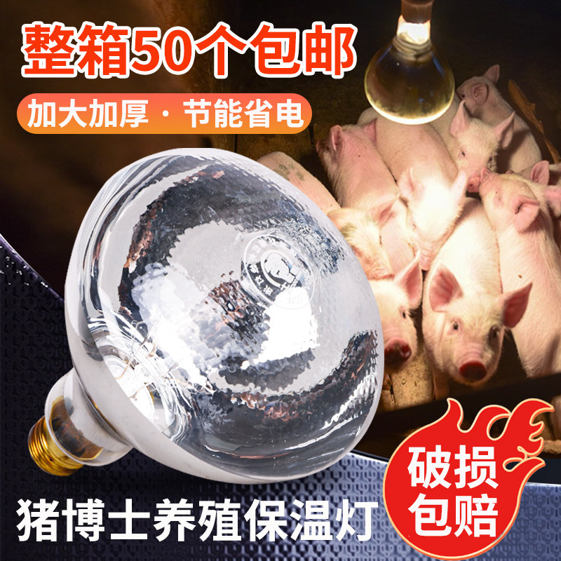 仔猪保温灯养殖场专用小鸡育雏兽用养殖取暖灯泡节能加热保暖灯