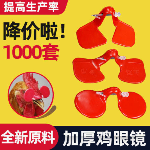 鸡用打架鸡眼罩中号用品