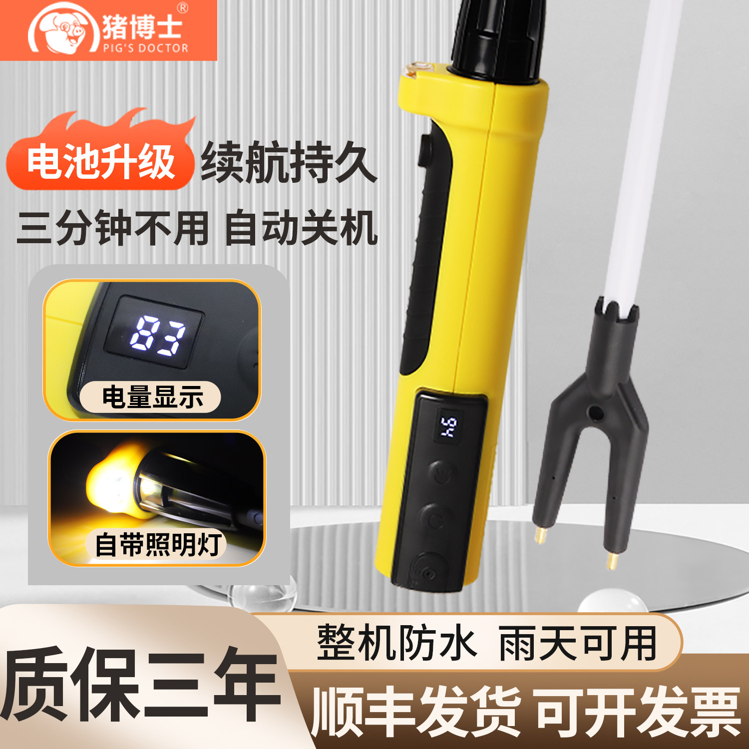 猪博士照明赶猪神器赶猪器赶牛器赶猪棒防水大容量驱猪杀猪神器