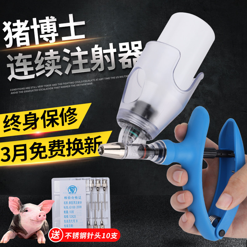 猪博士连续注射疫苗器兽用注射注器鸡用自动注射枪器猪打疫苗神器高性价比高么？