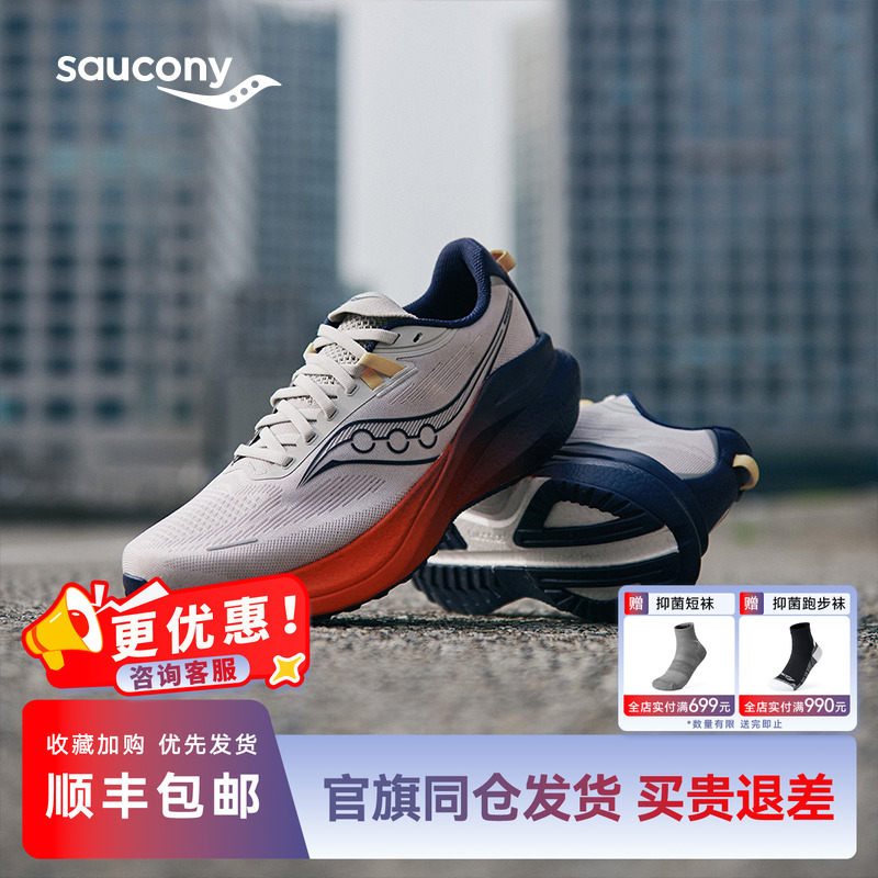 索康尼率途2稳定支撑专业跑鞋