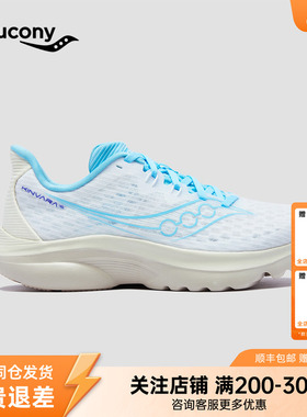 Saucony索康尼KINVARA菁华16男女款竞速公路透气轻量悦跑缓震跑鞋