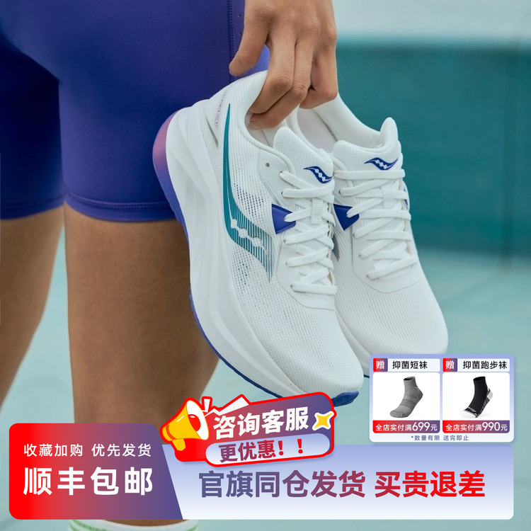 索康尼TIDE浪潮3减震保护跑步鞋