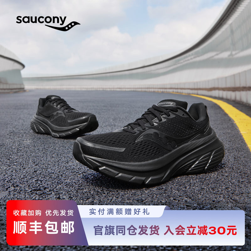 索康尼GUIDE向导17稳定支撑跑鞋