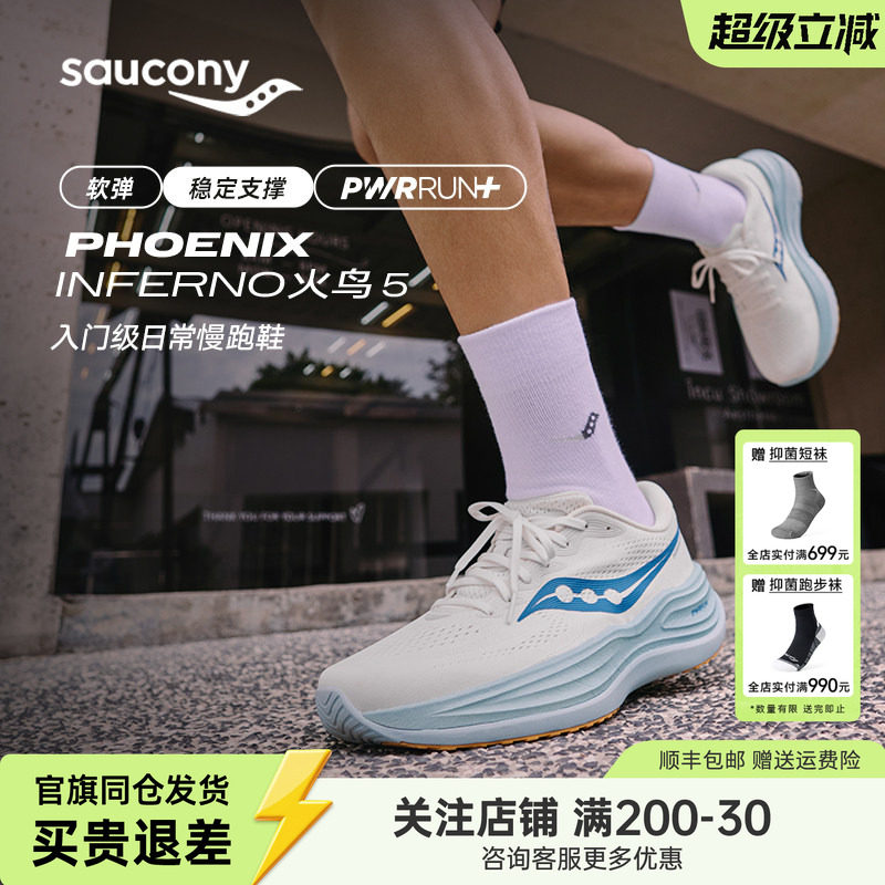Saucony索康尼PHOENIX INFERNO火鸟5减震透气舒适女慢跑男运动鞋