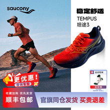 Saucony索康尼 TEMPUS 坦途 3 稳定支撑型跑鞋男女同款轻量运动鞋