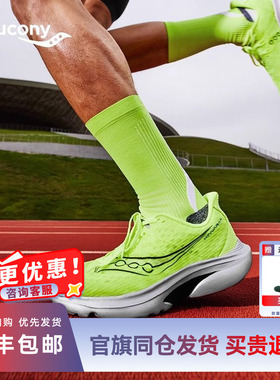 Saucony索康尼KINVARA菁华16男女同款轻便舒适透气减震运动跑步鞋