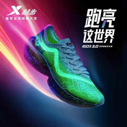 特步160X3.0冠军跑鞋荧光版碳板马拉松专业跑步鞋男减震女运动鞋