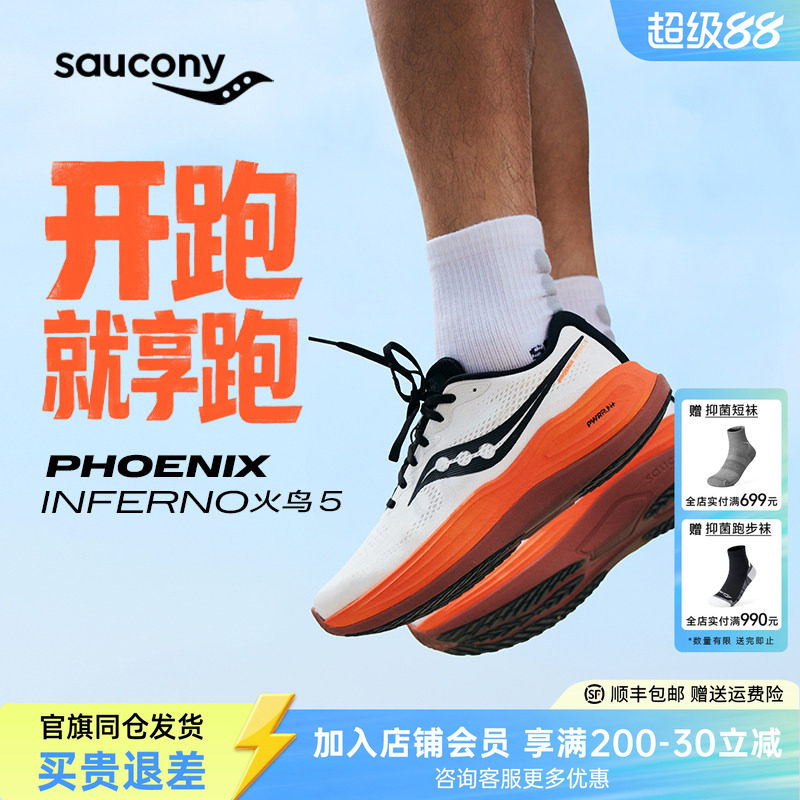 Saucony索康尼 PHOENIX INFERNO火鸟5男新手入门日常慢跑运动鞋女 - 实物图