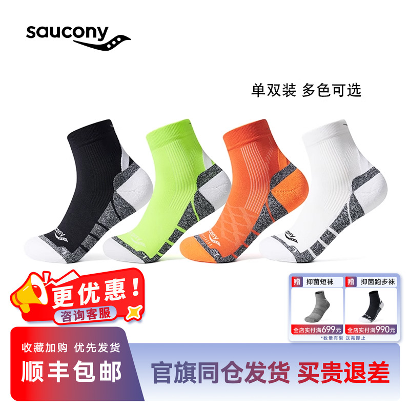 Saucony索康尼防臭透气跑步袜男女短袜抑菌短筒袜竞速马拉松袜子