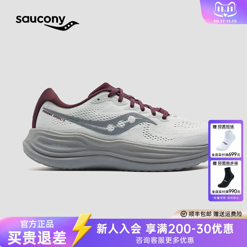 Saucony索康尼PHOENIX INFERNO火鸟5轻盈减震回弹女慢跑男运动鞋
