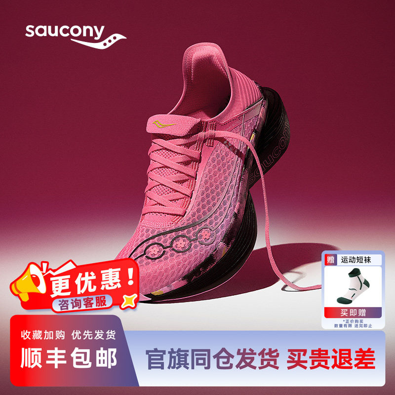 Saucony索康尼啡翼2丨ENDORPHIN ELITE 2旗舰马拉松竞速碳板跑鞋,运动鞋new,跑步鞋,淘宝优惠券,粉丝福利购,淘宝优惠卷
