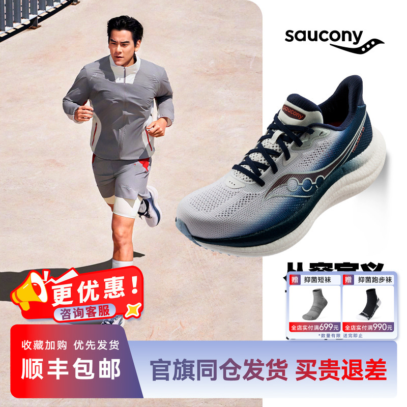 索康尼胜利23缓震耐磨专业跑鞋