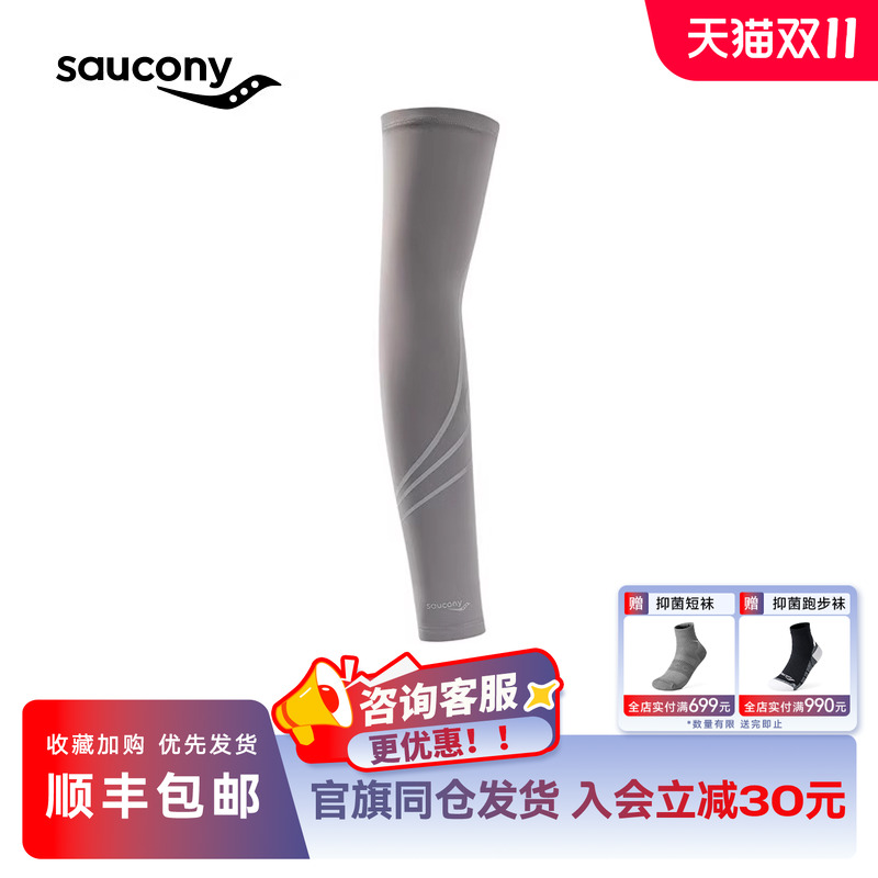 索康尼夏季运动休闲舒适护臂袖套