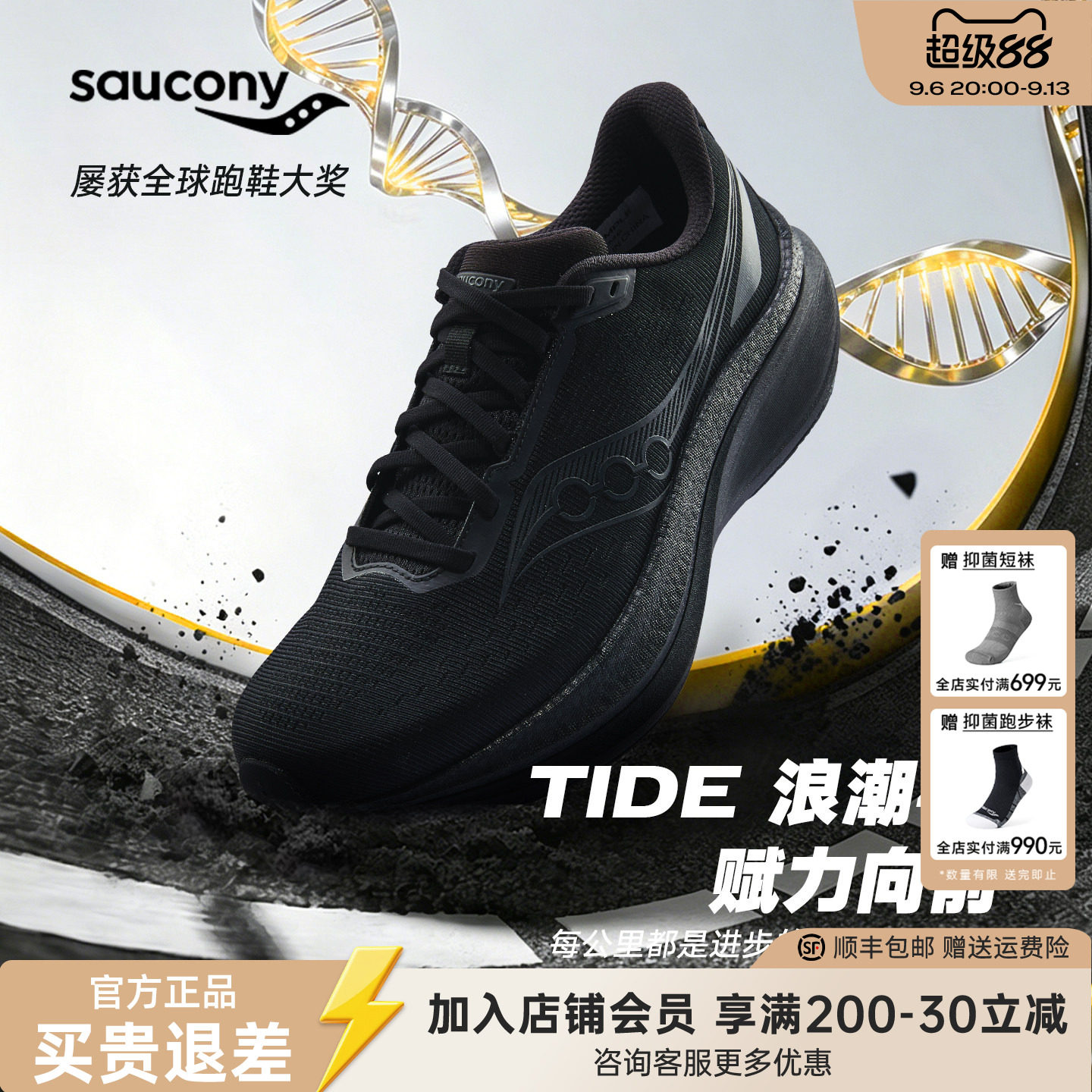 Saucony索康尼TIDE4浪潮4男士慢跑鞋减震缓冲体测运动提速跑步鞋