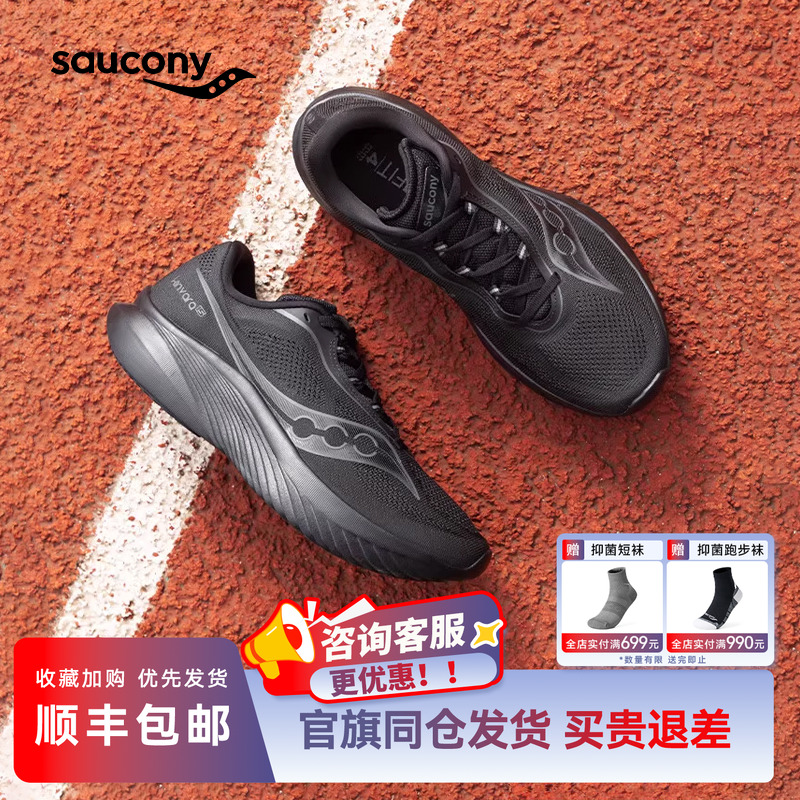 Saucony索康尼KINVARA菁华15训练跑鞋运动鞋情侣男轻量透气跑步鞋