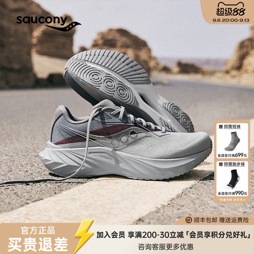 索康尼全速3竞速训练碳板跑鞋