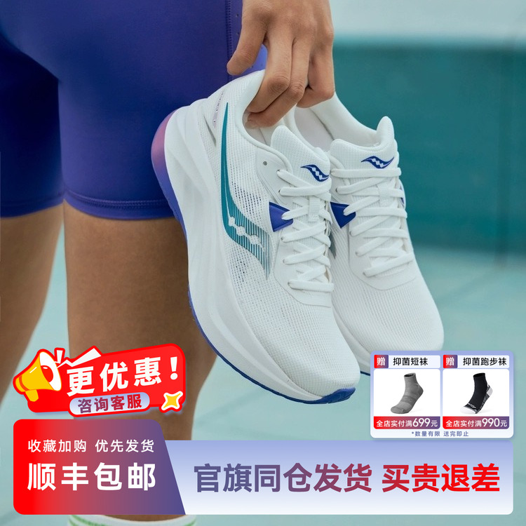 索康尼TIDE浪潮3减震保护跑步鞋