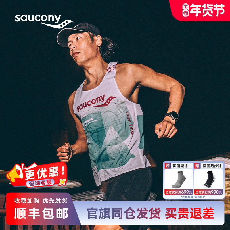 Saucony索康尼25夏男款透气柔软速干超轻马拉松专业运动跑步背心