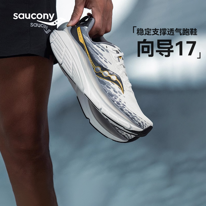索康尼向导17女子缓震训练运动鞋