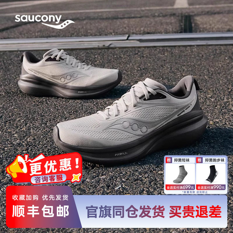 索康尼VESSEL2威途2专业运动跑鞋