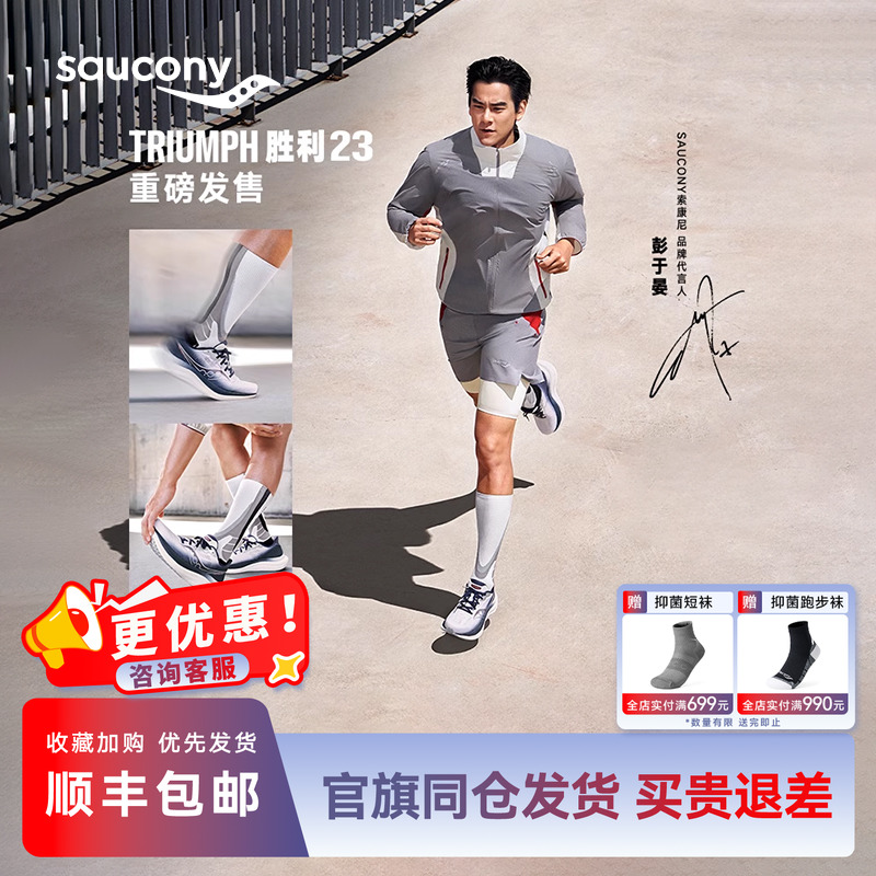 索康尼胜利23缓震耐磨专业跑鞋