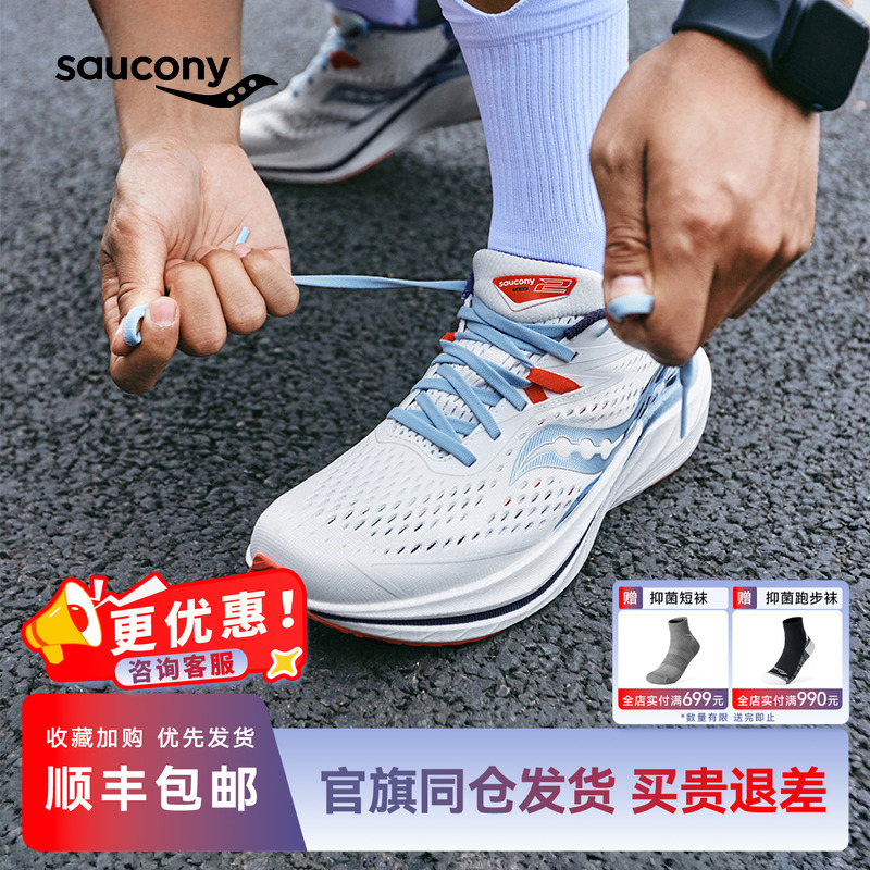 索康尼全速2全掌碳板竞速跑鞋