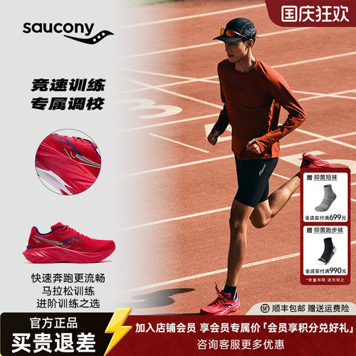 Saucony索康尼SLAY3全速3运动鞋