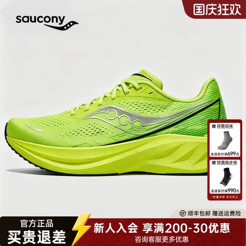 索康尼SLAY4碳板竞速跑鞋