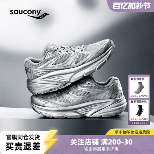 索康尼GUARDAMR通勤缓震跑鞋