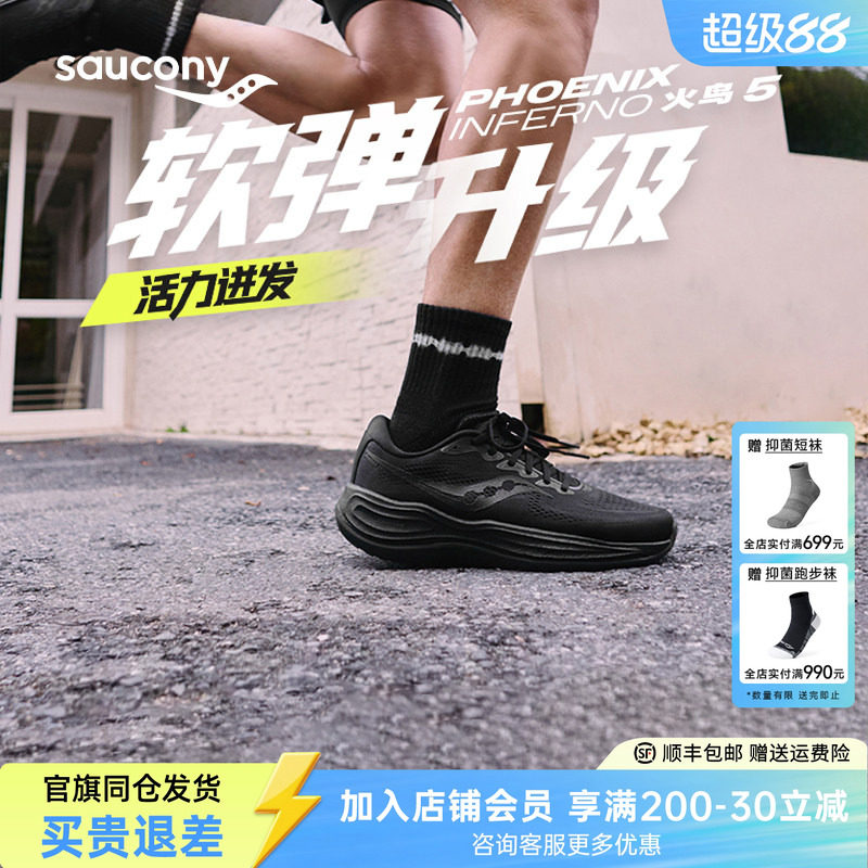 Saucony索康尼 PHOENIX INFERNO 火鸟5 男健身户外慢跑运动鞋女 - 实物图