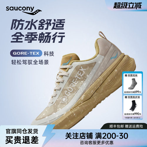 索康尼TRIUMPH胜利LFSGTX跑步鞋
