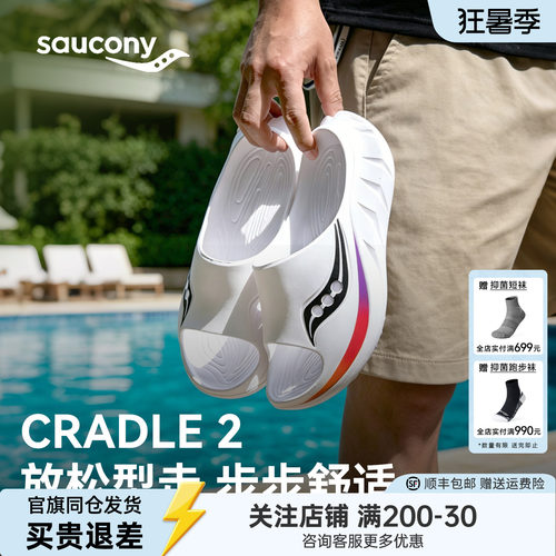 索康尼Cradle2情侣摇篮运动拖鞋