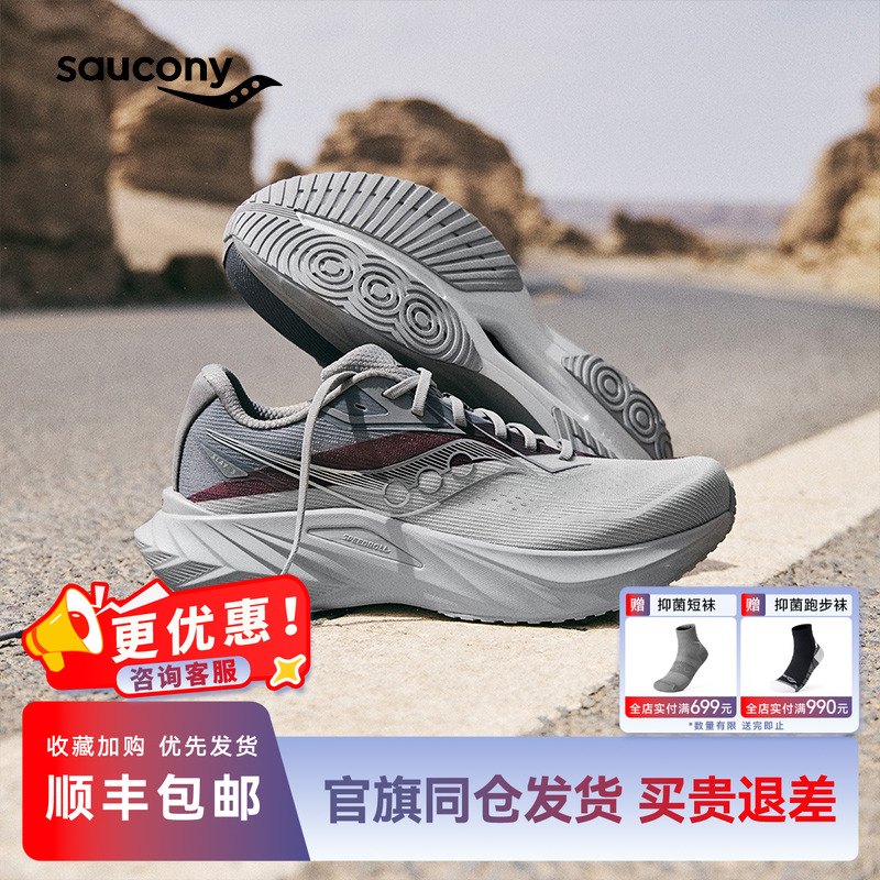 索康尼全速3竞速训练碳板跑鞋