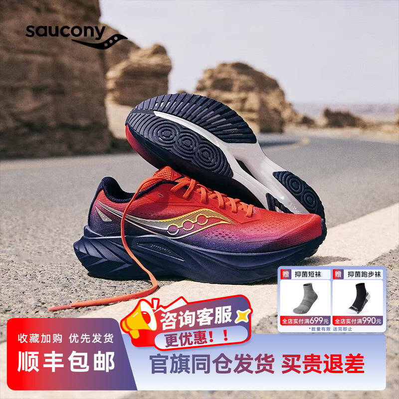 索康尼SLAY全速3竞速碳板跑鞋