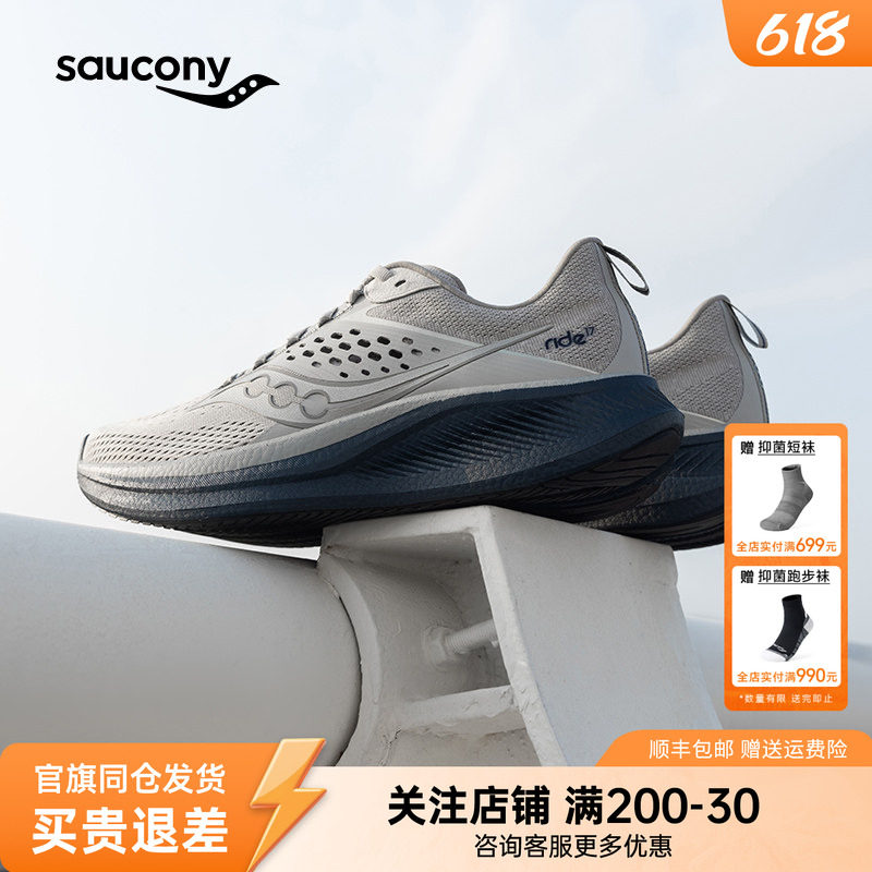Saucony索康尼RIDE驭途17跑步鞋男女情侣舒适缓震训练运动鞋跑鞋