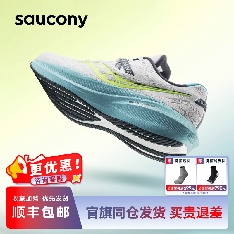 索康尼胜利20透气缓震跑鞋男女鞋