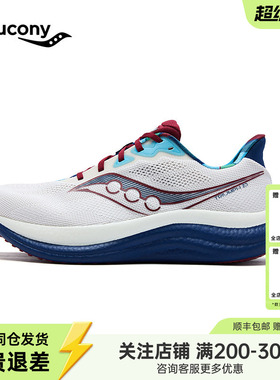 Saucony索康尼胜利23 TRIUMPH专业男女款缓震慢跑运动鞋轻量通勤