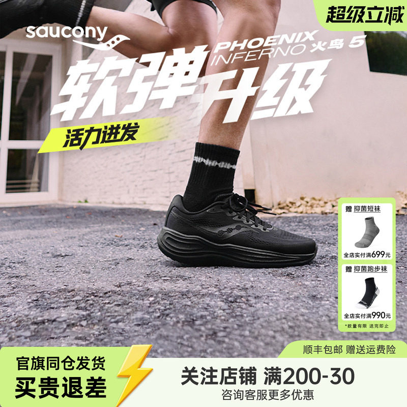 Saucony索康尼 PHOENIX INFERNO 火鸟5 男减震公路慢跑运动鞋女