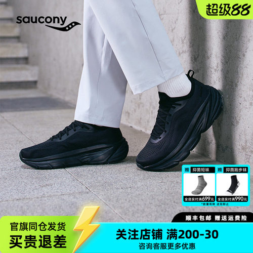 索康尼官方GUARD2缓震耐磨跑鞋