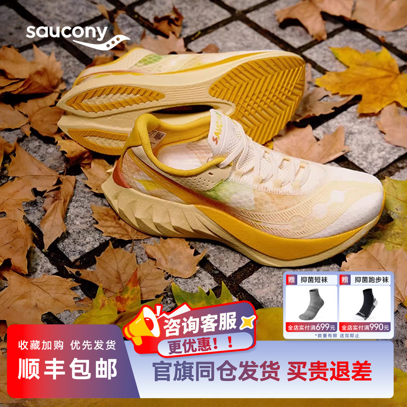 索康尼EndorphinPro啡鹏4碳板鞋