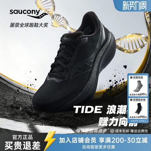 索康尼TIDE4浪潮4慢跑鞋减震缓