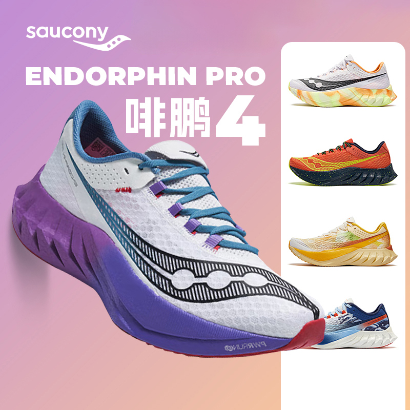 索康尼啡鹏4陆地速鲨碳板跑步鞋