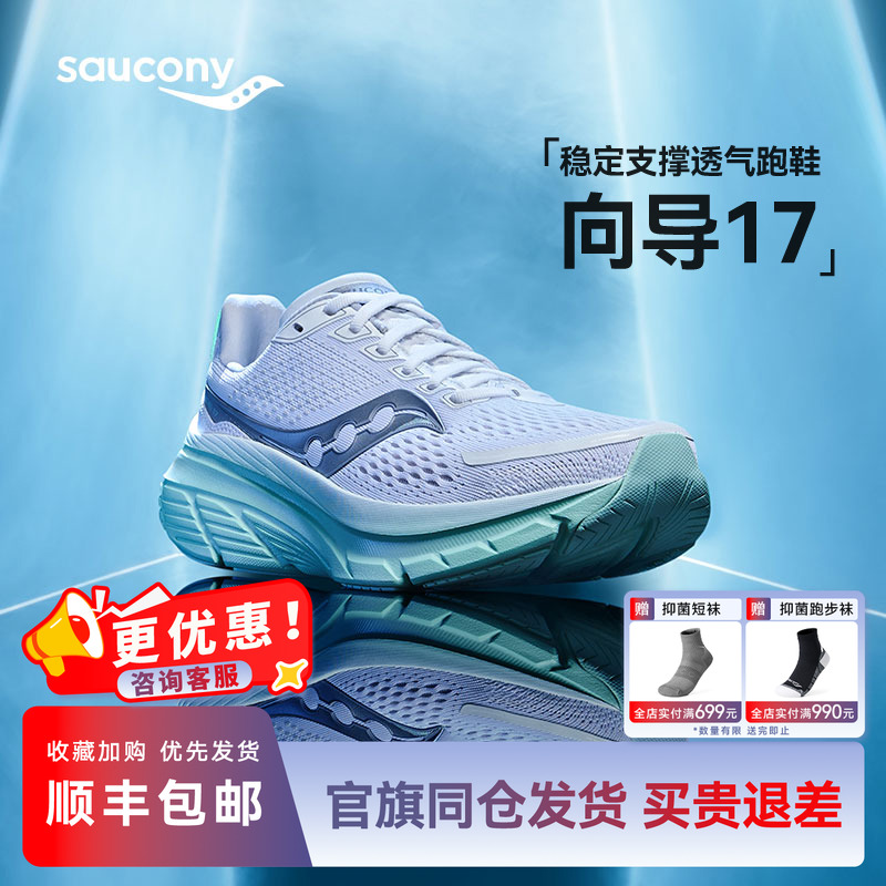 索康尼向导17女子缓震训练运动鞋