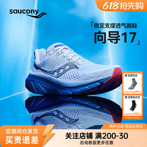 索康尼GUIDE向导17稳定支撑跑鞋