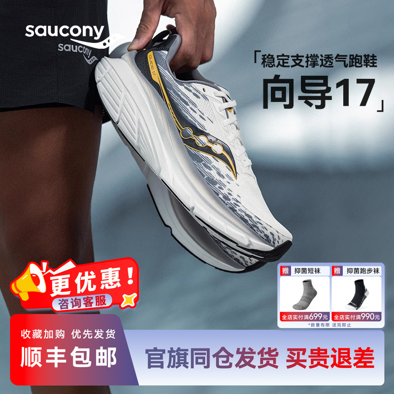 索康尼向导17女子缓震训练运动鞋