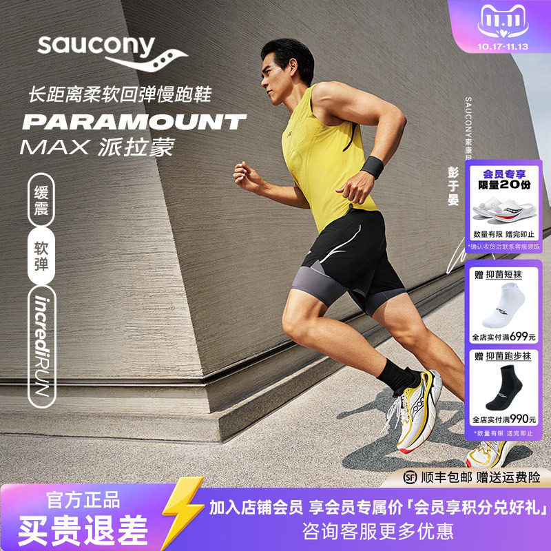 Saucony索康尼PARAMOUNT MAX派拉蒙旗舰级复古舒适缓震运动慢跑鞋