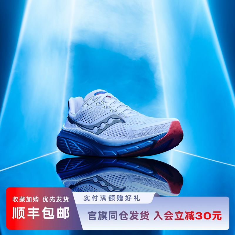 索康尼GUIDE向导17稳定支撑跑鞋