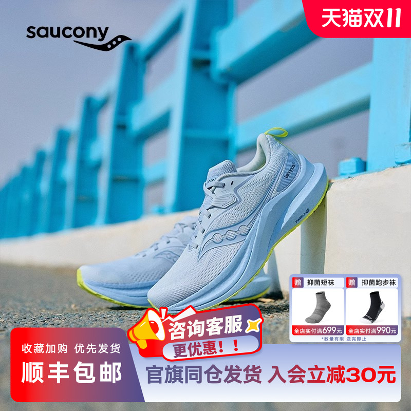 索康尼TEMPUS坦途2轻量支撑跑鞋